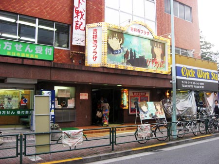 吉祥寺プラザ 映画館