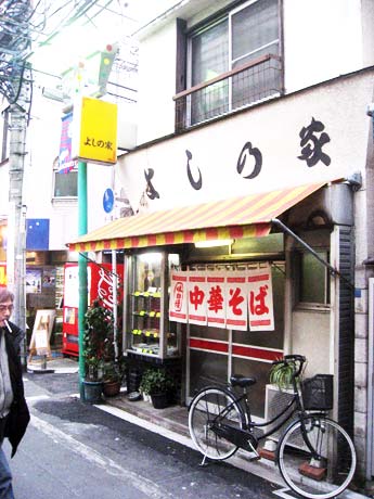 よしの家 よしのや