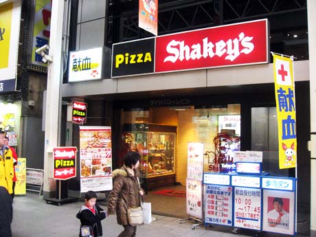 ピザ シェーキーズ シェイキーズ