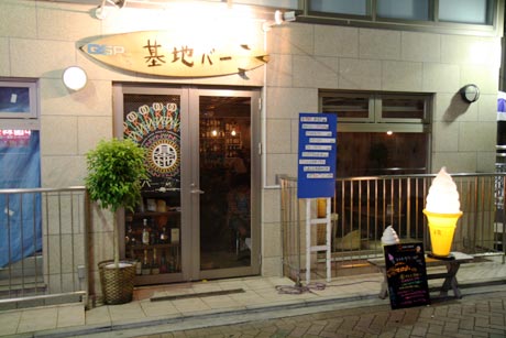 基地バー 東京基地 吉祥寺