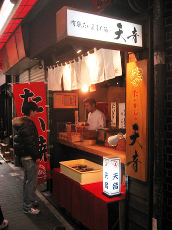 有職 たい菓子本舗 天音 ハモニカ横町