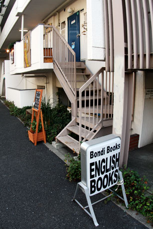 Bondi Books ボンダイブックス 外観