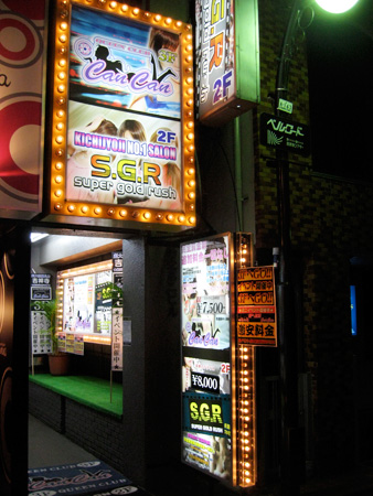 吉祥寺 ピンサロ SGR(SUPER GOLD RUSH)cancan