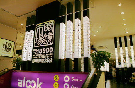 眼鏡市場 吉祥寺店