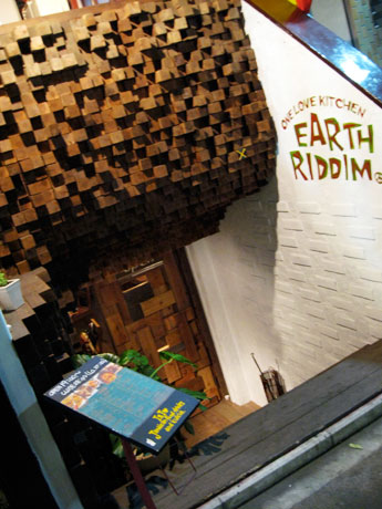 EARTH RIDDIM 吉祥寺 ジャマイカ レゲエ