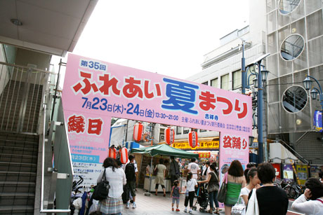 第35回 ふれあい夏祭り 吉祥寺