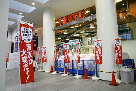 西友 吉祥寺店 SEIYU