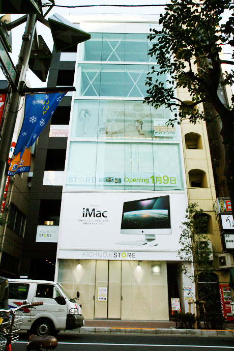 アップル製品専門店 Apple Premium Reseller KICHIJOJI STORE