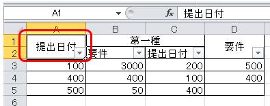 フィルタ excel