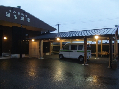 蒲生斎場2