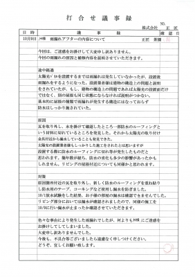 修繕報告