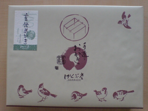 げんぶ堂のおかき