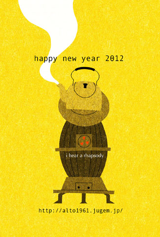 2012年賀