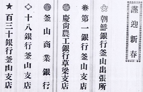 釜山日報_大正四年元旦広告