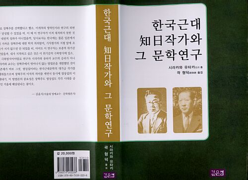 韓国近代知日作家と旧文学研究