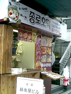 赤坂 みすじ通り 越後屋ビル