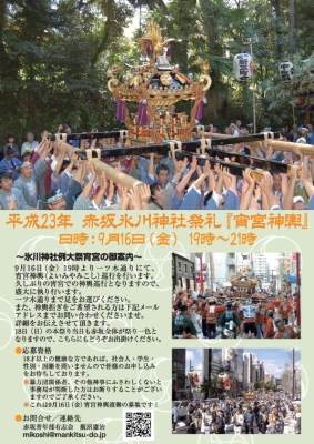 宵宮神輿