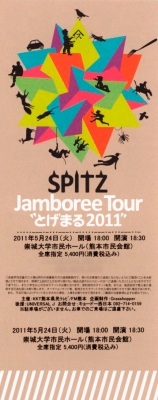 スピッツチケット