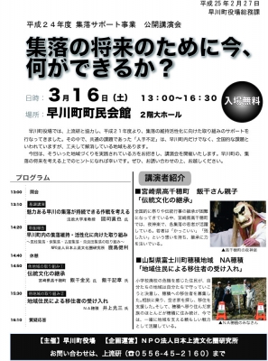 講演会チラシ