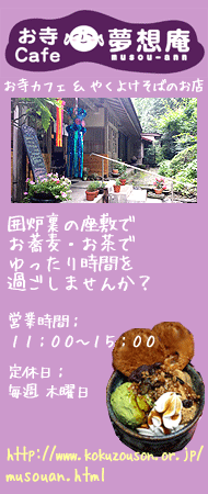 お寺Cafe 夢想庵</