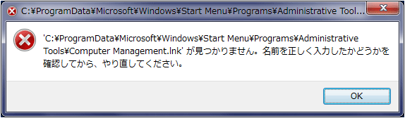 管理ツールエラー