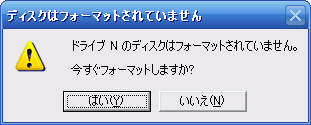 フォーマットの警告