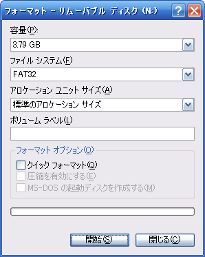 フォーマット画面