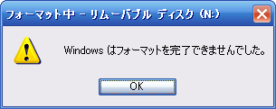 フォーマットエラー1