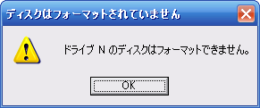 フォーマットエラー2