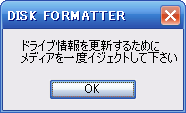 DiskFormatter7