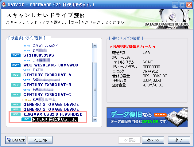 HDD SCAN 初期画面