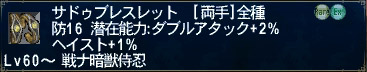 サドゥブレスレット