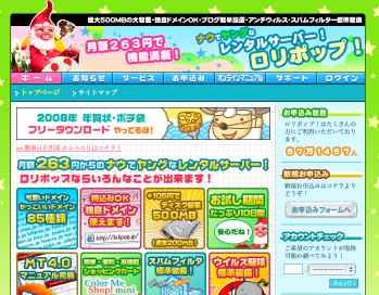 ロリポップ