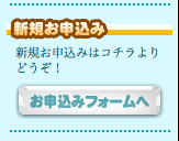 申し込み