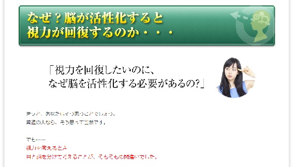 視力回復＆脳活性プログラム「アイアップ！」【口コミ・評判・視力回復・感想・ネタバレ】