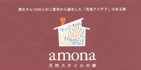アモナ