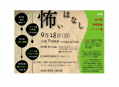 怖い話