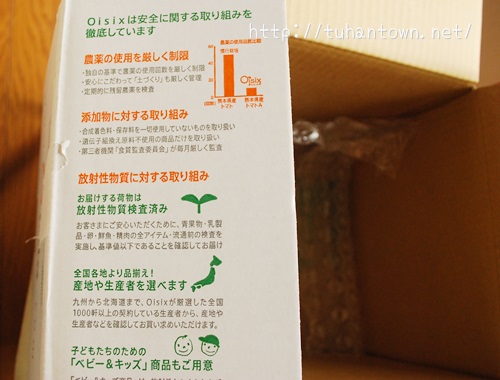 オイシックス おためしセット