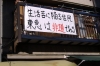 東急は非道
