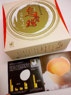 烏骨鶏バームクーヘン.jpg