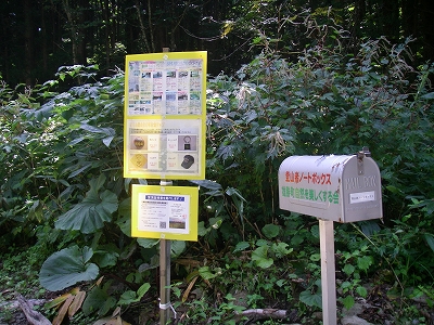 登山届け提出