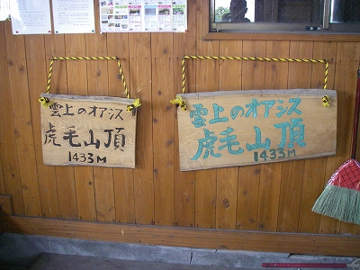 山頂小屋1