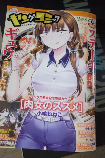 ここではないどこかへ~』第7話が掲載されております!! 今回は主人公のユキト君が岐阜県に来ております!