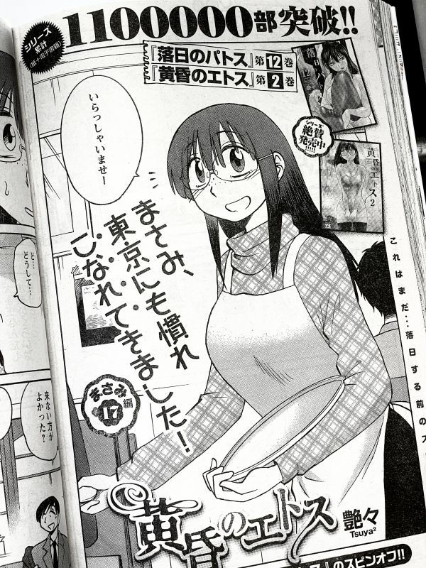 落日のパトス、黄昏のエトス