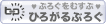 ひろがるぶろぐ