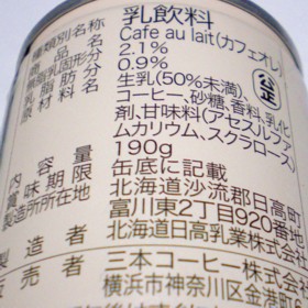 三本コーヒー M.M.C 横濱珈琲物語 Cafe au lait(カフェオレ)