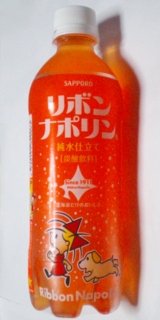 サッポロ飲料 リボンナポリン