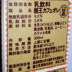 酪王乳業 酪王カフェオレ