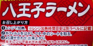 セブン-イレブン 八王子ラーメン