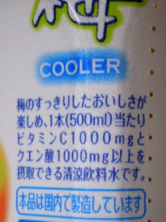 伊藤園 清涼果実 梅COOLER(梅クーラー)
